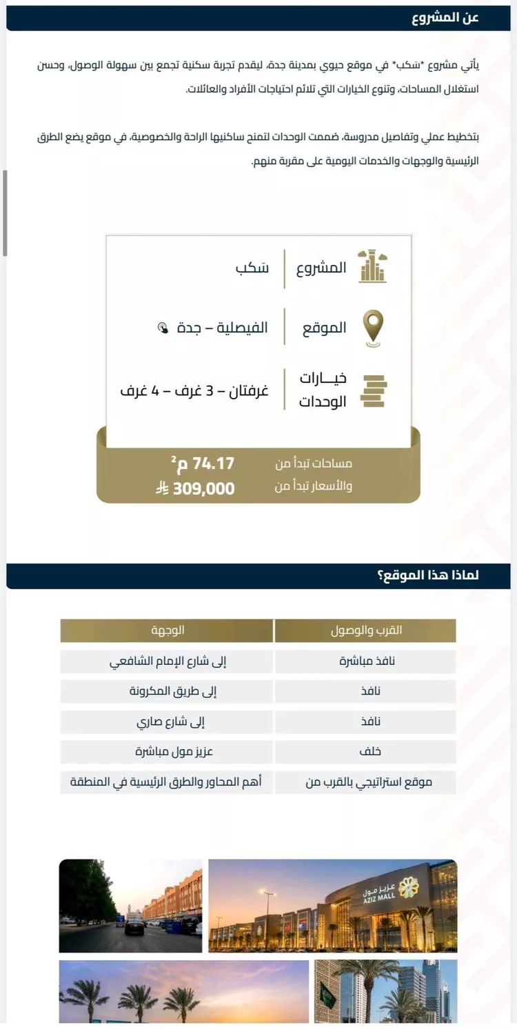 شقة للبيع في شارع عبيدة ابن حميد, حي الفيصلية, مدينة جدة, منطقة مكة المكرمة 7