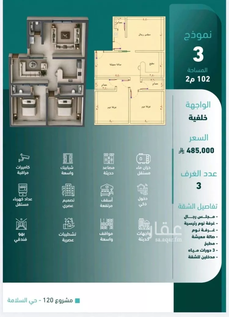 Apartment for Sale in Jeddah As Salamah
