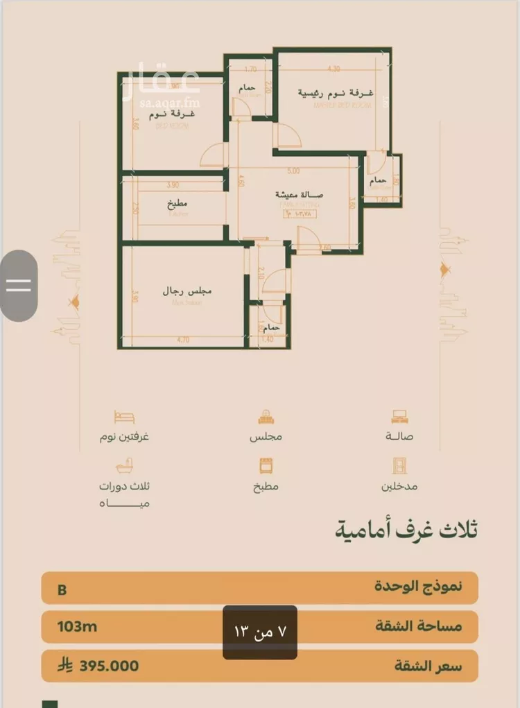 شقة للبيع في شارع عمر الخزاعي, حي الفيصلية, مدينة جدة, منطقة مكة المكرمة 1 صورة