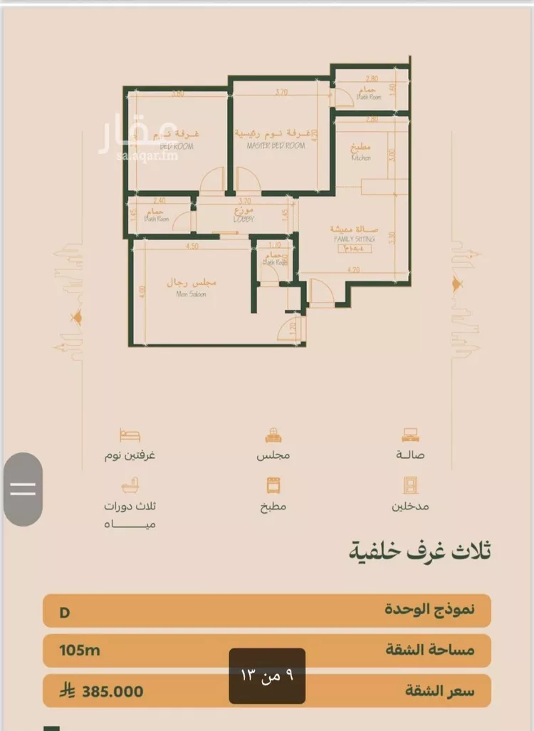 شقة للبيع في شارع عمر الخزاعي, حي الفيصلية, مدينة جدة, منطقة مكة المكرمة صورة 4