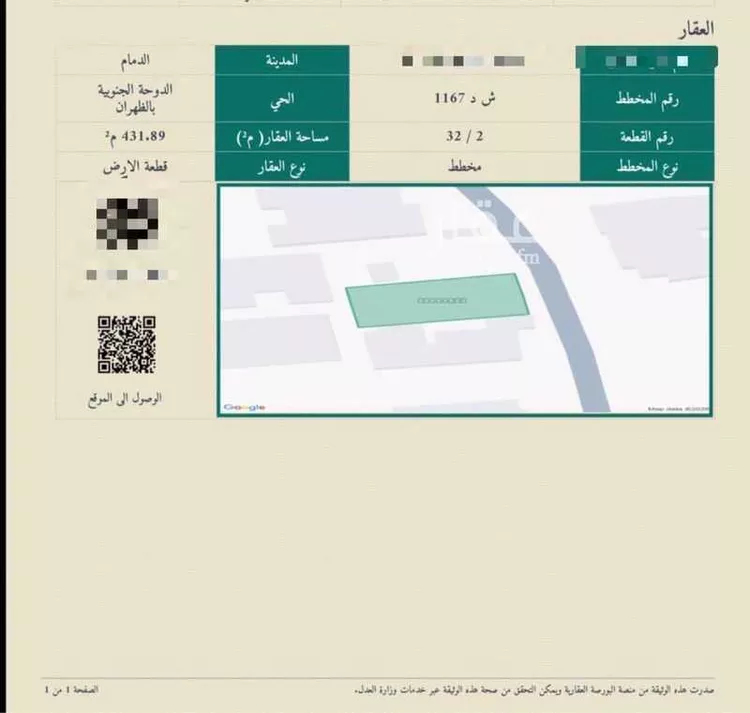 Land for Sale in Dhahran Doha Al Janubiyah صورة 2