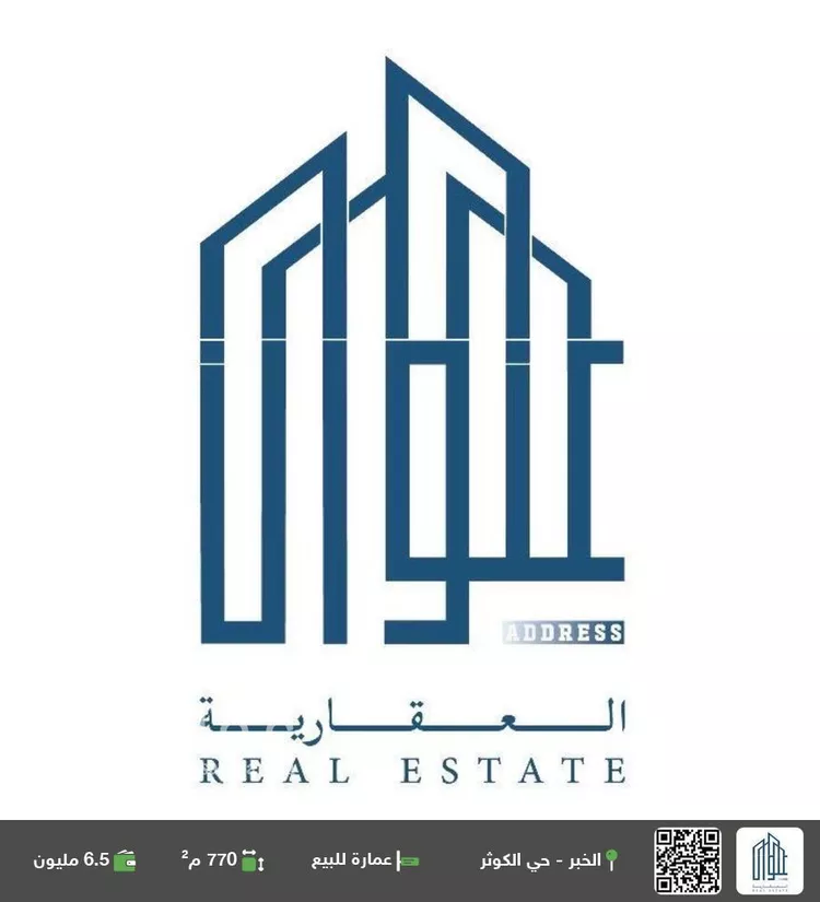 عمارة للبيع في شارع ربيعة بن السكن, حي الكوثر, مدينة الخبر, المنطقة الشرقية