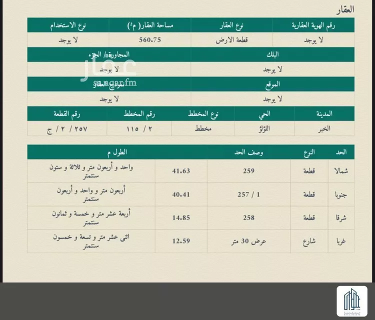 أرض للبيع في شارع بريدة, حي اللؤلؤ, مدينة الخبر, المنطقة الشرقية صورة 3