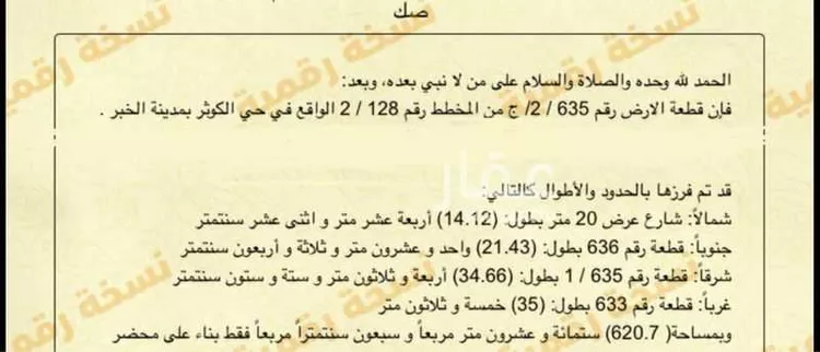 أرض للبيع في شارع عبدالرحمن بن مهران, حي الكوثر, مدينة الخبر, المنطقة الشرقية صورة 3