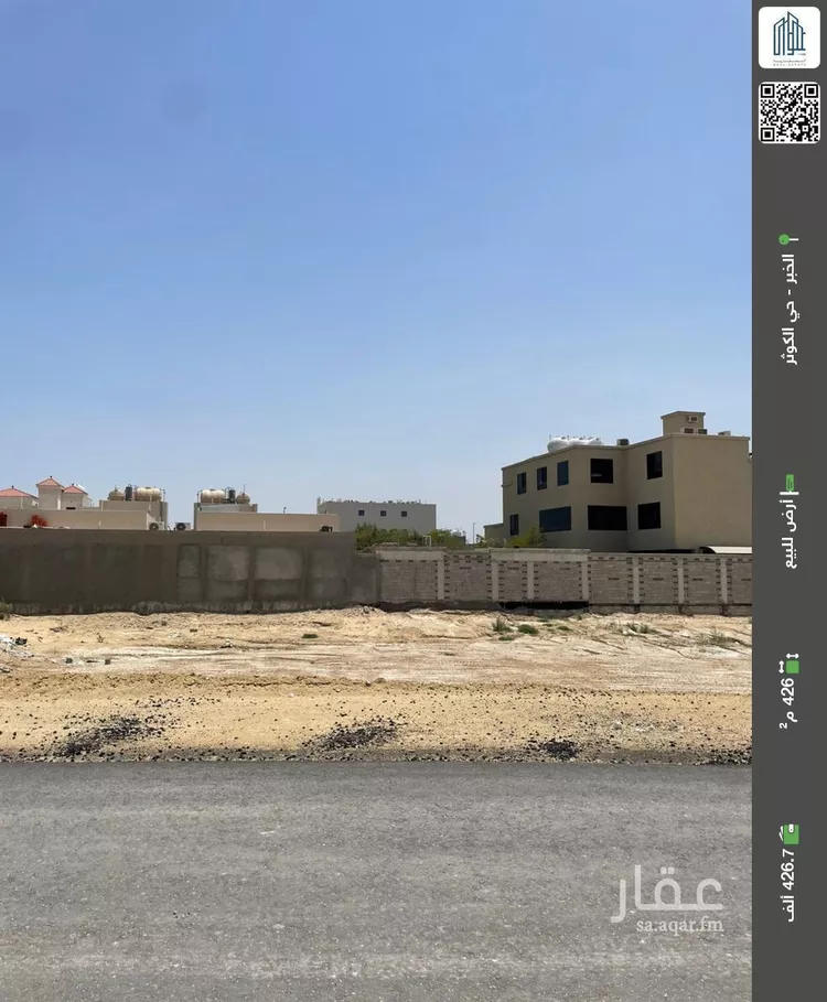 أرض للبيع في شارع العلاء ابن محمد, حي الكوثر, مدينة الخبر, المنطقة الشرقية