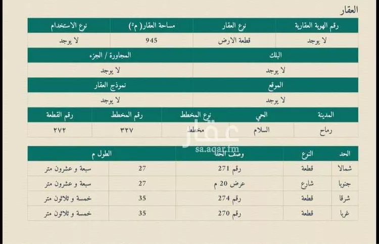 أرض للبيع في شارع السلام 80, حي السلام, مدينة رماح, منطقة الرياض