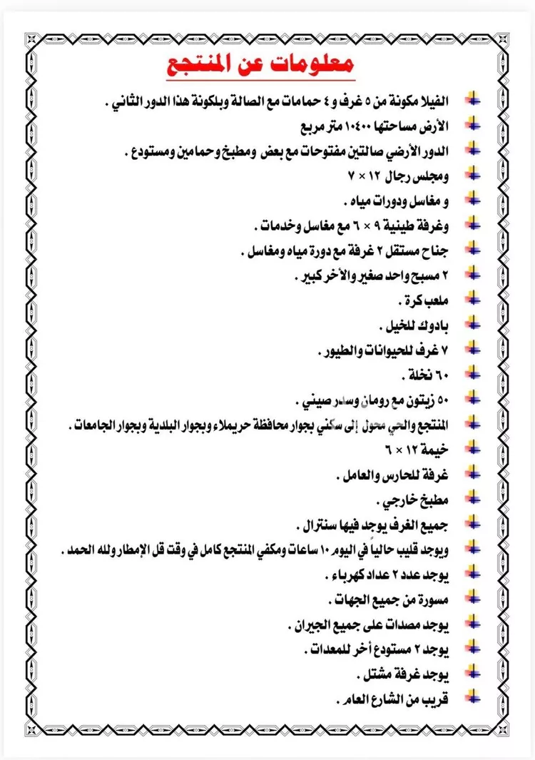 Farm for Sale in Thadiq Al Janadriyah صورة 3