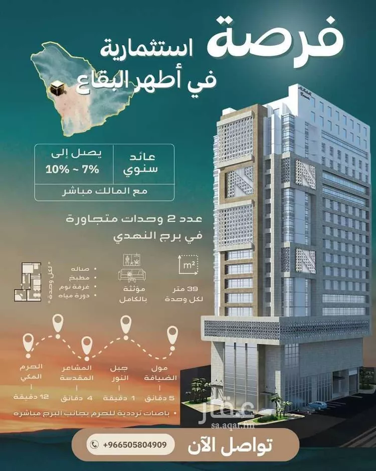 Apartment for Sale in Mecca Al Andalus