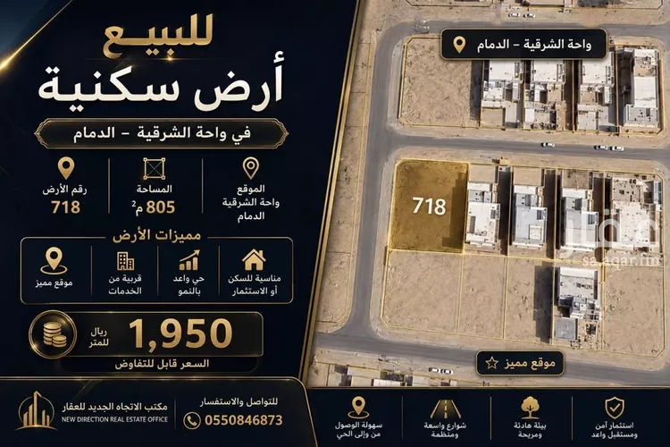 Land for Sale in Dammam Ash Shulah