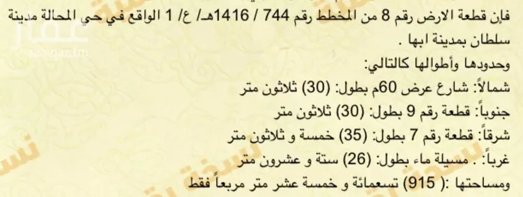 أرض للبيع في شارع المحالة, حي الزهور, مدينة ابها, منطقة عسير
