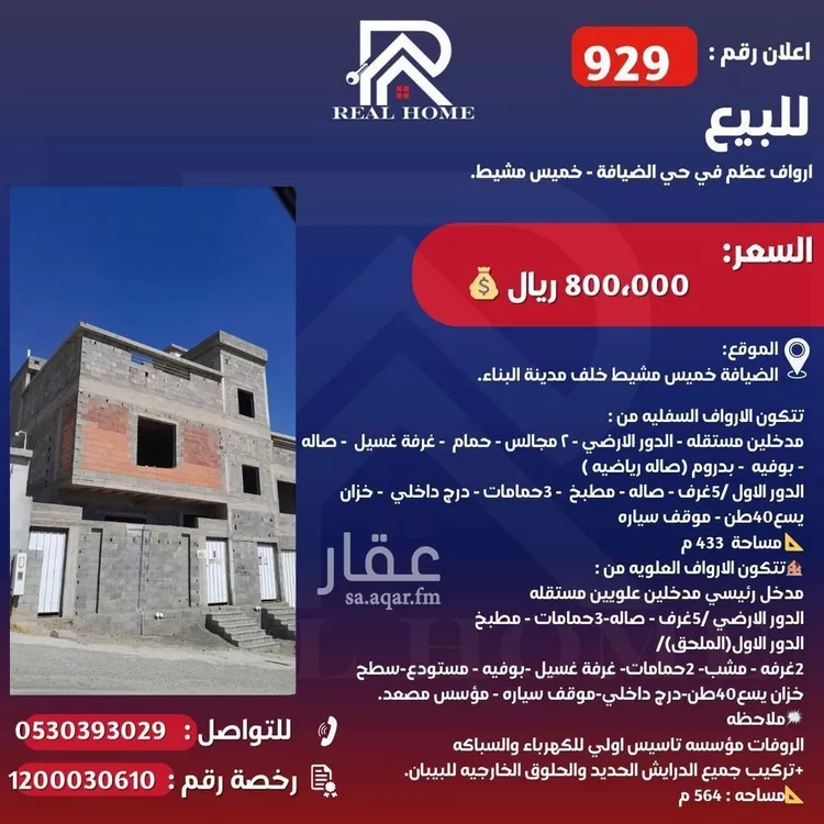 عمارة للبيع في حي الظرفة, مدينة خميس مشيط, منطقة عسير صورة 2