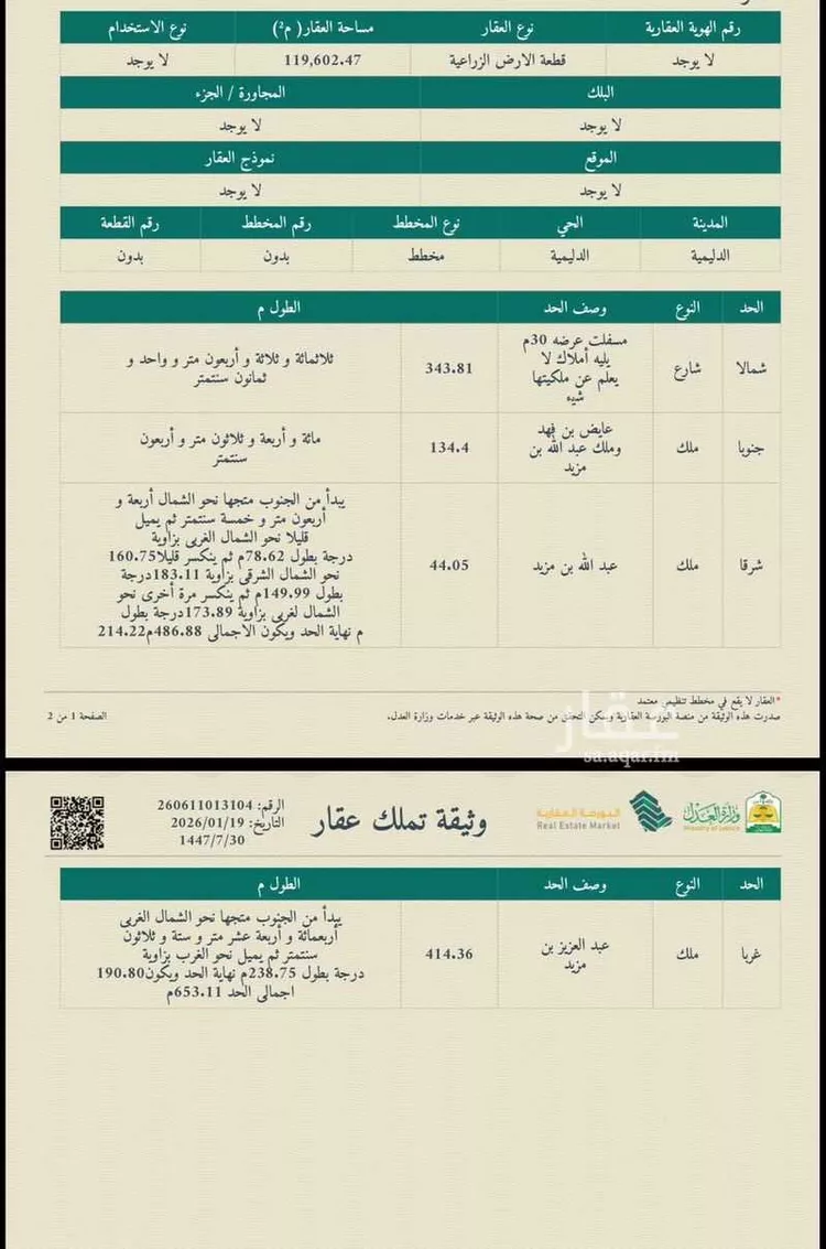 مزرعة للبيع في شارع غير مسمى, حي الدليميه, مدينة الدليمية, منطقة القصيم