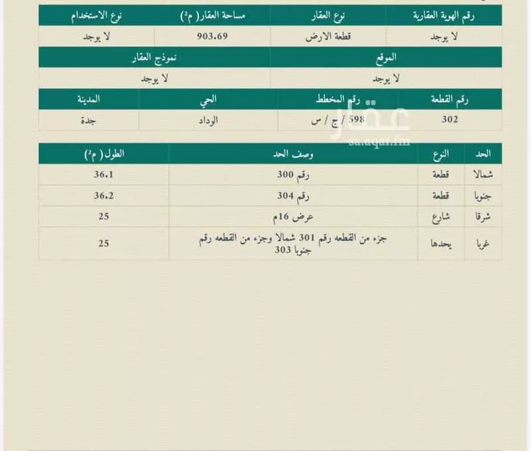 أرض للبيع في شارع غير مسمى, حي الوداد, مدينة جدة, منطقة مكة المكرمة