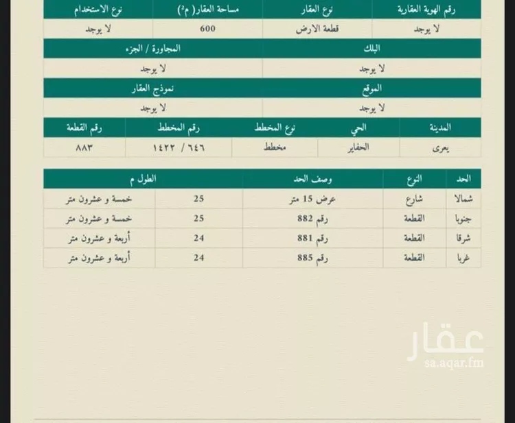 أرض للبيع في شارع شارع الحفاير, حي الحفاير, مدينة خميس مشيط - الحفاير, منطقة عسير