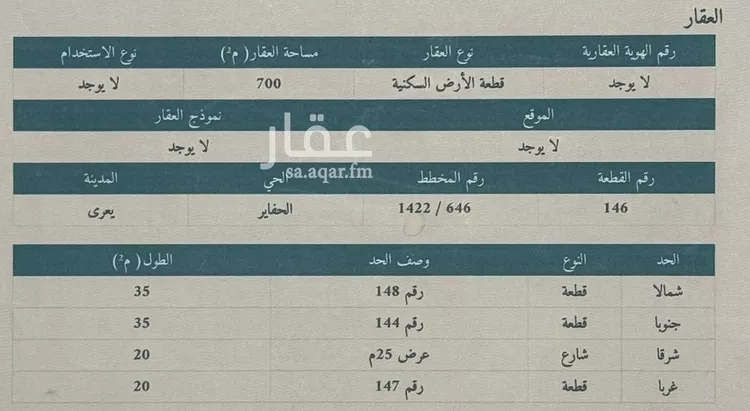 أرض للبيع في حي الحفاير, مدينة خميس مشيط - الحفاير, منطقة عسير