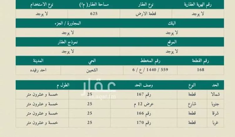 أرض للبيع في شارع الصوامع, حي الصوامع, مدينة أحد رفيدة, منطقة عسير صورة 2