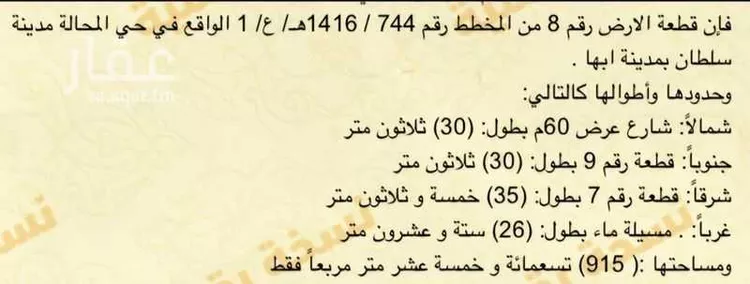 Land for Sale in Khamis Mushait Ar Rabie