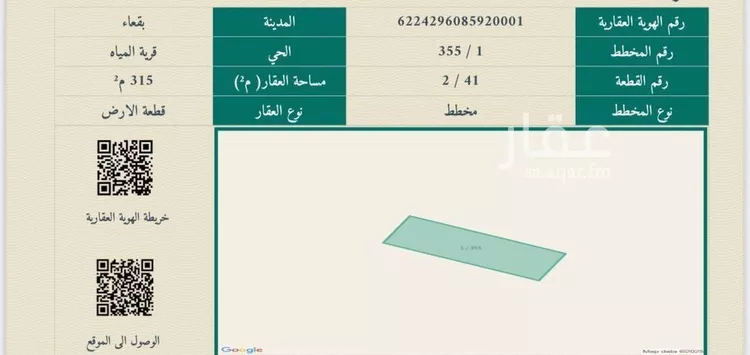 أرض للبيع في شارع قرية المياه, حي حي ج15, مدينة بقعاء, منطقة حائل