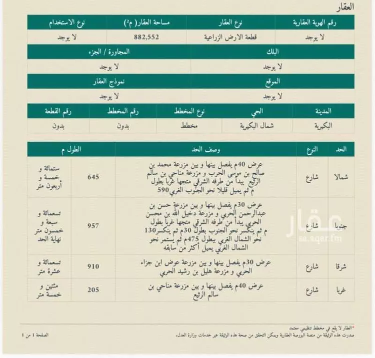 مزرعة للبيع في شارع ساق, حي ساق, مدينة ساق, منطقة القصيم