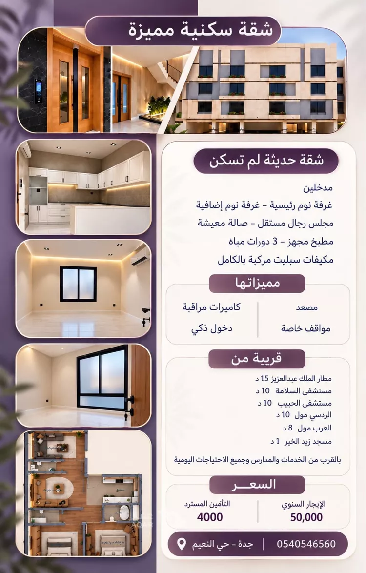 شقة للإيجار في شارع ابو وهيب الجشمي, حي النعيم, مدينة جدة, منطقة مكة المكرمة 2