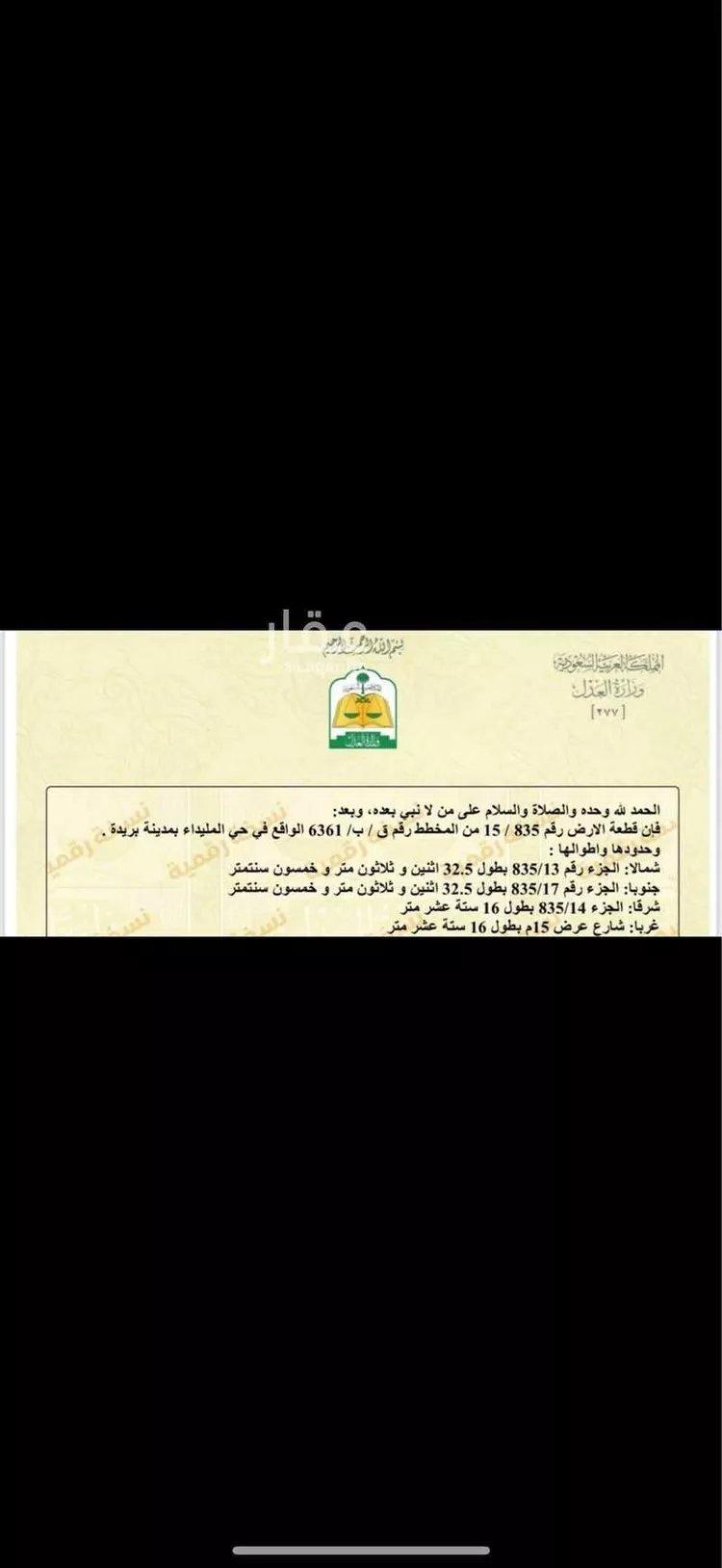أرض للبيع في شارع المفرق وكمب الطرق 1983 ، القرعاء ، بريدة