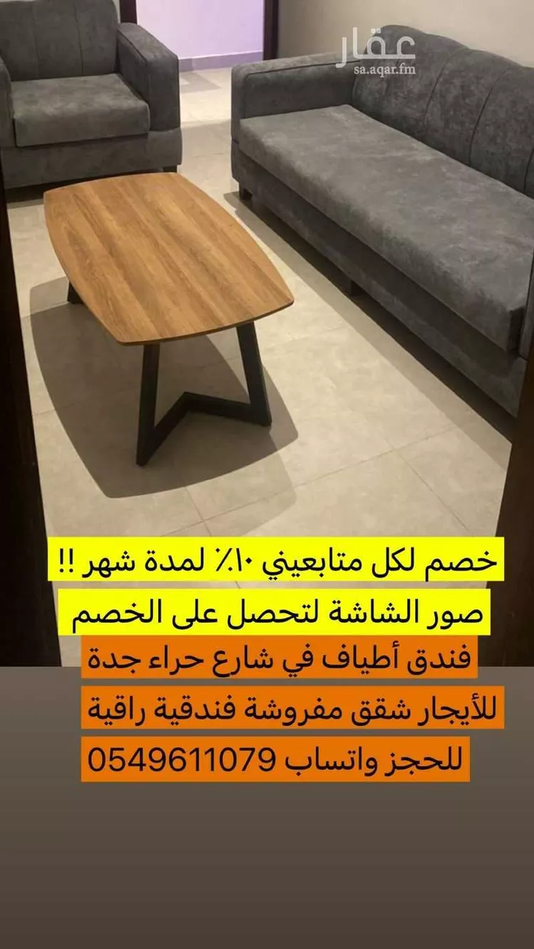 شقة مفروشة للحجز في شارع عارف الشهابي ، حي النزهة ، جدة ، جدة 8