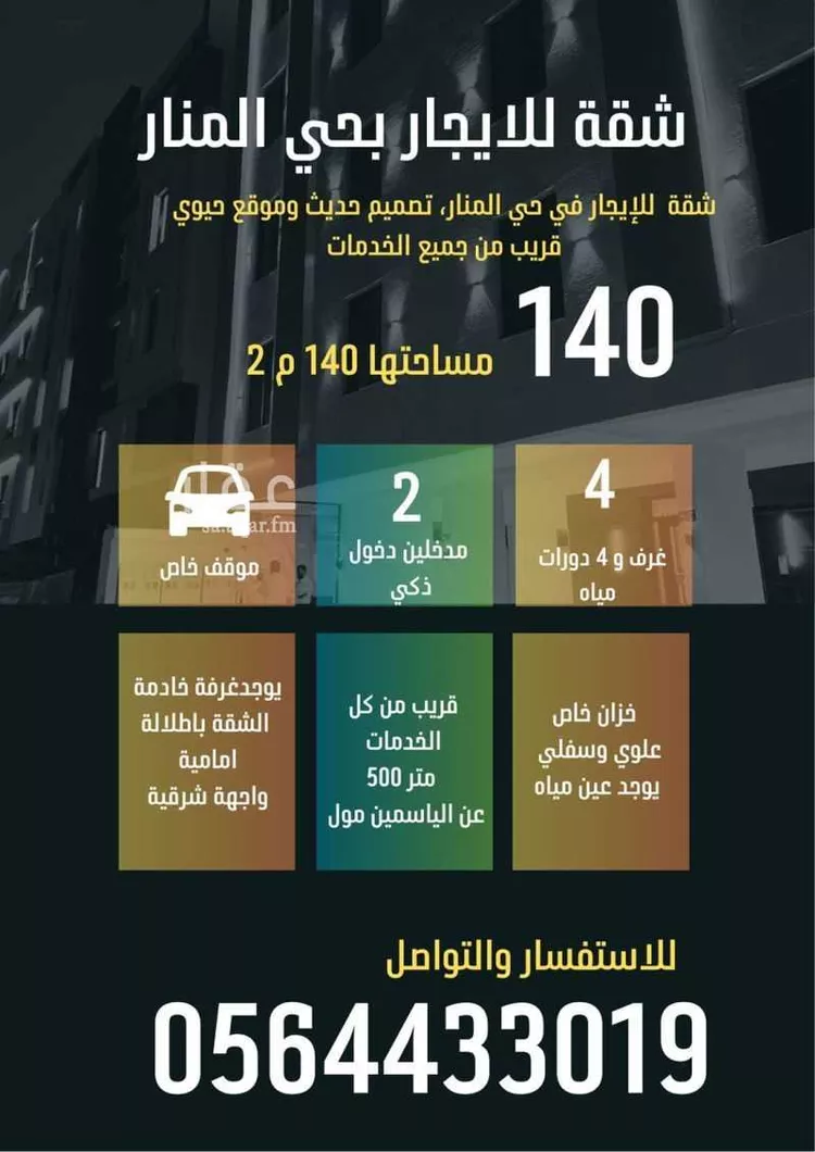 شقة للإيجار في شارع المنار 4 ، حي المنار ، جدة ، جدة صورة 2