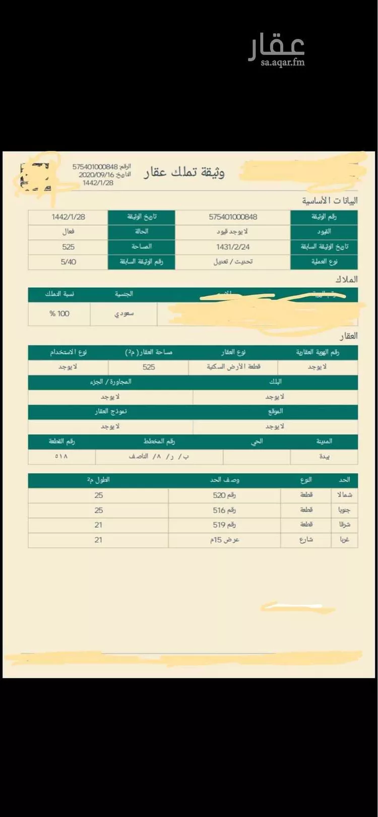 أرض للبيع في شارع الناصف ، حي الأمواج ، معشوقة ، القري