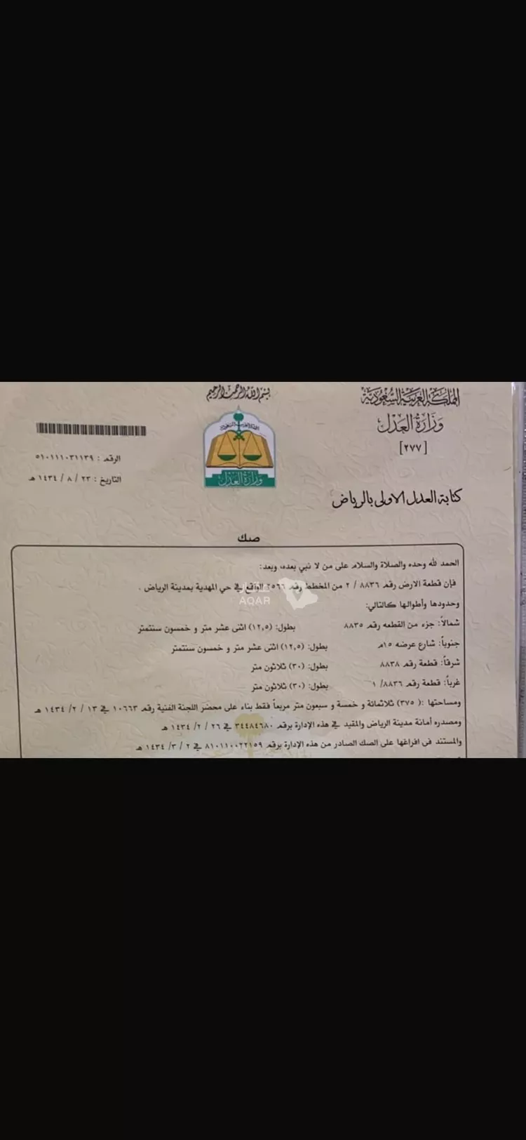 أرض للبيع في شارع أبي عامر الأشعري ، حي المهدية ، الرياض ، منطقة الرياض 2