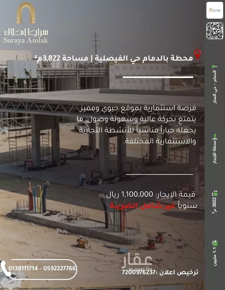 محطة للإيجار في شارع ابو عبيدة عامر بن الجراح, حي المنار, مدينة الدمام, المنطقة الشرقية