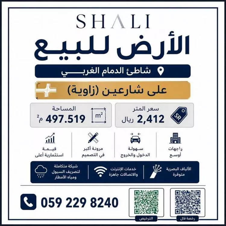 Land for Sale in Dammam Ash Shati Al Gharbi