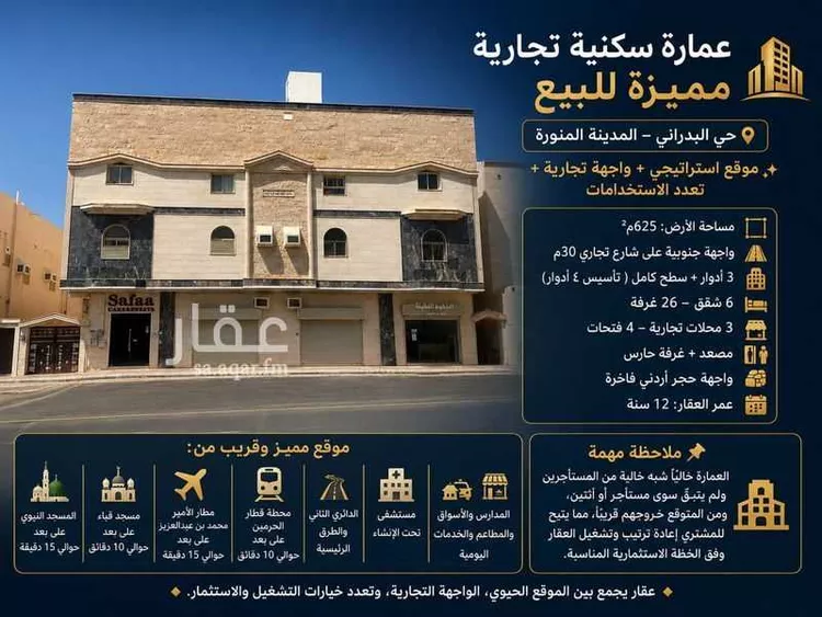 عمارة للبيع في شارع عبدالله ابن عبدالرحمن, حي وادي مذينب, مدينة المدينة المنورة, منطقة المدينة المنورة صورة 2