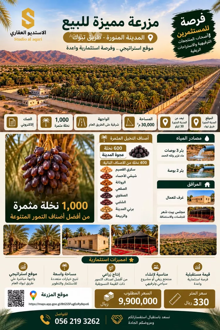 مزرعة للبيع في شارع خالد بن الوليد رضي الله عنه, حي المندسة, مدينة المدينة المنورة, منطقة المدينة المنورة