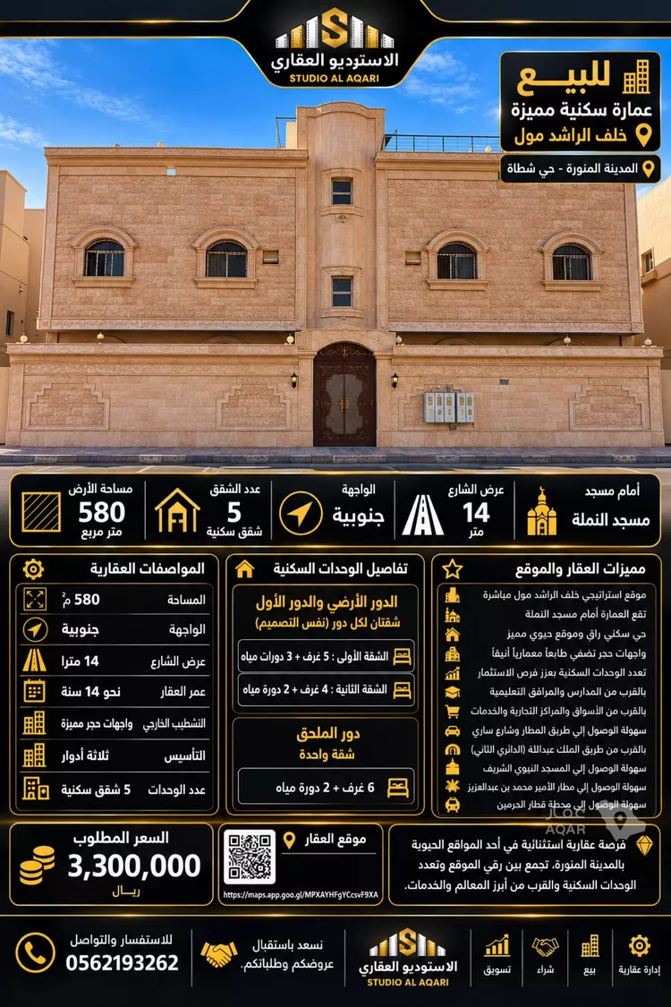 عمارة للبيع في شارع الحسن ابن المثنى, حي شظاة, مدينة المدينة المنورة, منطقة المدينة المنورة صورة 2