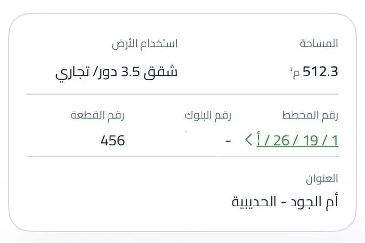 أرض للبيع في شارع حنظلة ابن ابي عامر, حي أم الجود, مدينة مكه المكرمه, منطقة مكة المكرمة صورة 2