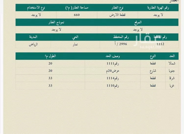 Land for Sale in Riyadh Dhahrat Namar