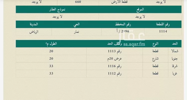 Land for Sale in Riyadh Dhahrat Namar صورة 2