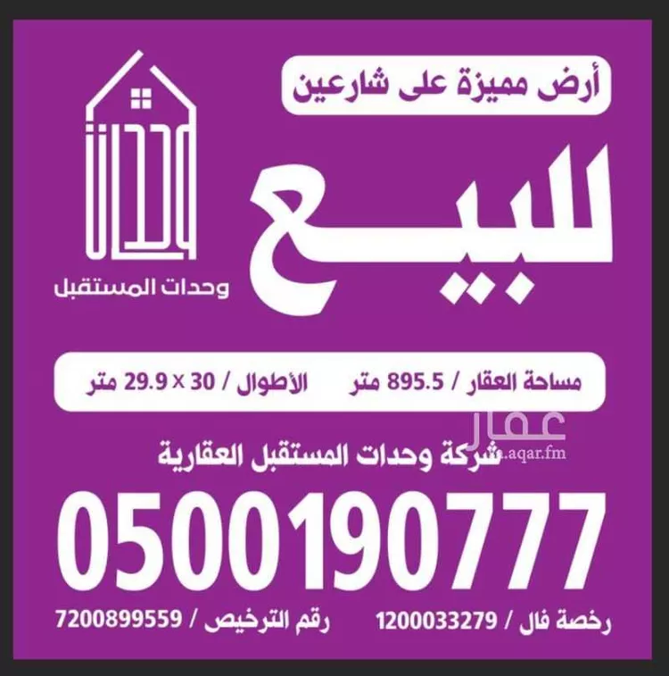 أرض للبيع في شارع عبدالعزيز بن شلهوب, حي الفروسية, مدينة جدة, منطقة مكة المكرمة