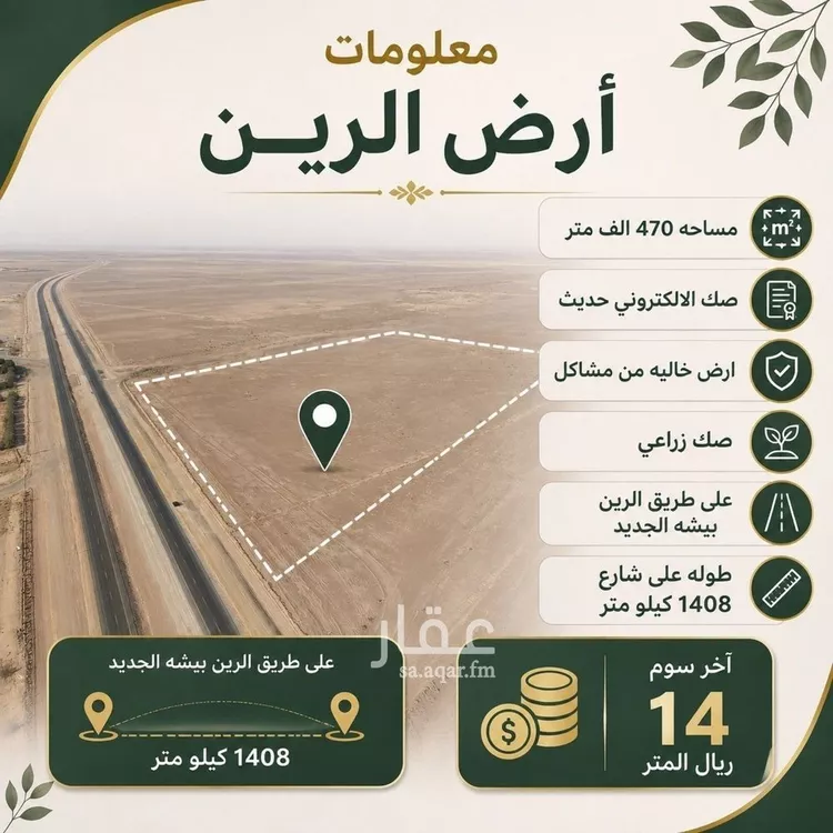 Land for Sale in Al Quwaiiyah As Sinaiyah