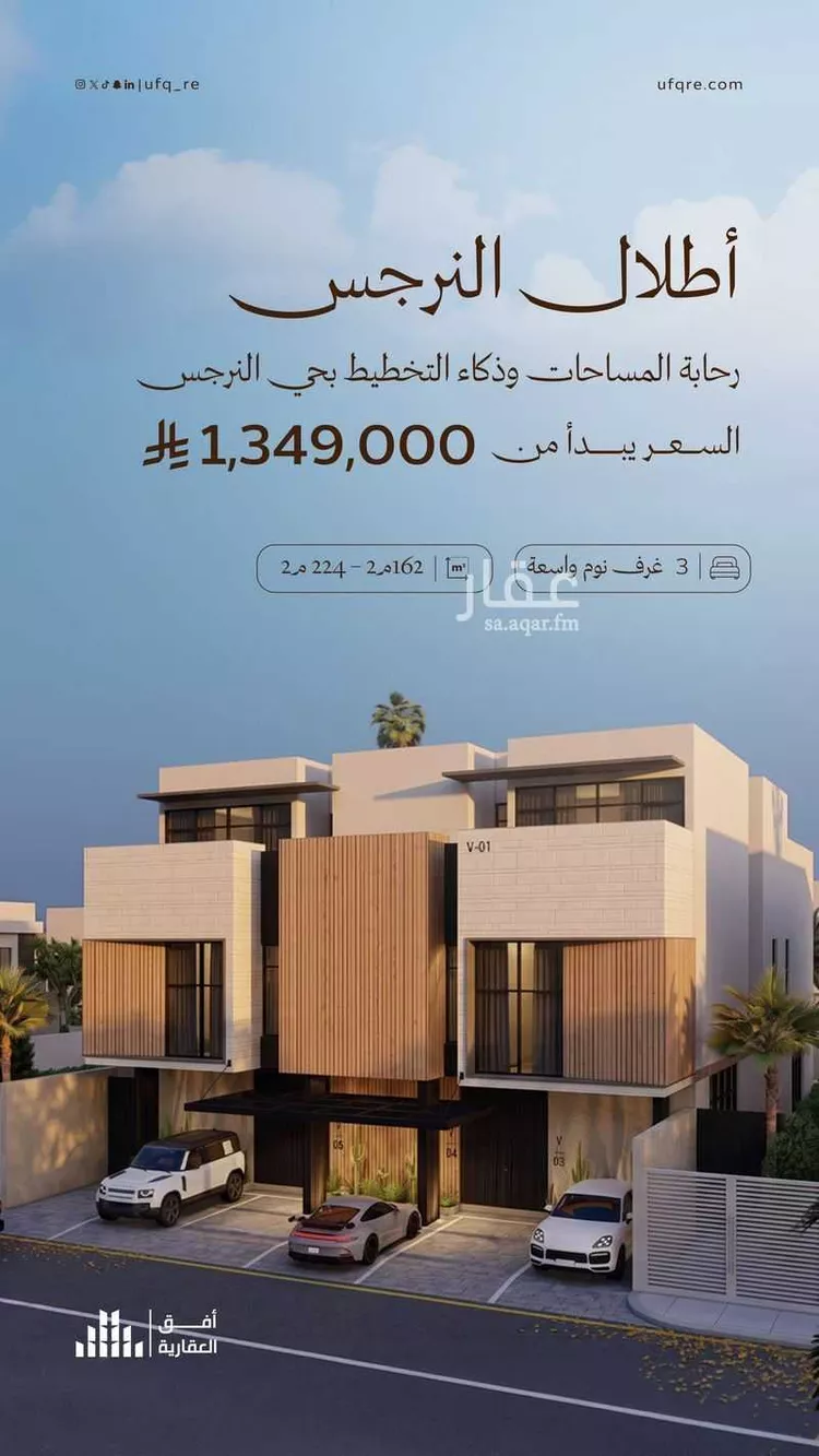 Floor for Sale in Riyadh An Narjis