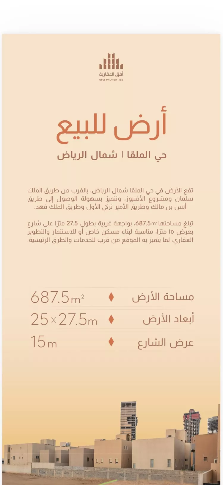 Land for Sale in Riyadh Al Malqa
