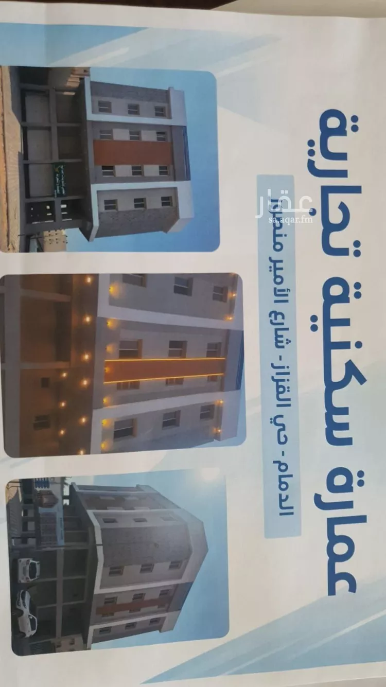 عمارة للبيع في حي القزاز, مدينة الدمام, المنطقة الشرقية صورة 3