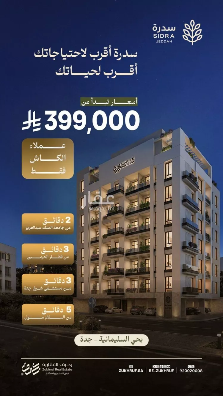 شقة للبيع في شارع عمر السقاف, حي السليمانية, مدينة جدة, منطقة مكة المكرمة 1 صورة