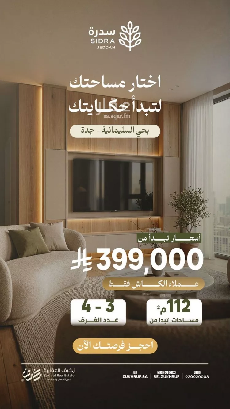 شقة للبيع في شارع عمر السقاف, حي السليمانية, مدينة جدة, منطقة مكة المكرمة صورة 5