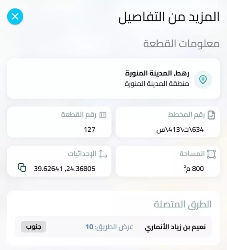 أرض للبيع في شارع نعيم بن زياد الانماري, حي رهط, مدينة المدينة المنورة, منطقة المدينة المنورة صورة 2