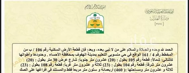 أرض للبيع في شارع ابو عبيد بن مسعود الثقفي, حي منسوبي التعليم الأول, مدينة الاحساء, المنطقة الشرقية صورة 2