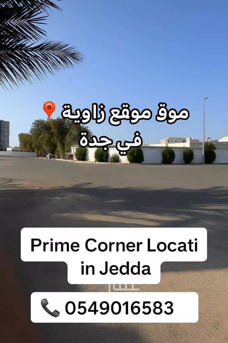 أرض للبيع في شارع عبدالحميد السناري ، حي أبحر الجنوبية ، جدة ، جدة