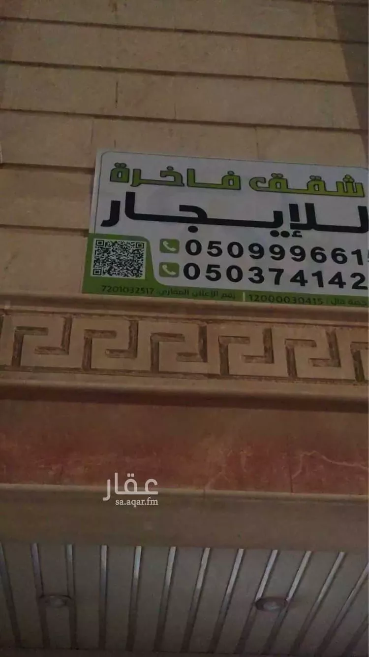 شقة للإيجار في شارع عوف بن عبد الرحمن ، حي ابرق الرغامة ، جدة ، جدة 1 صورة