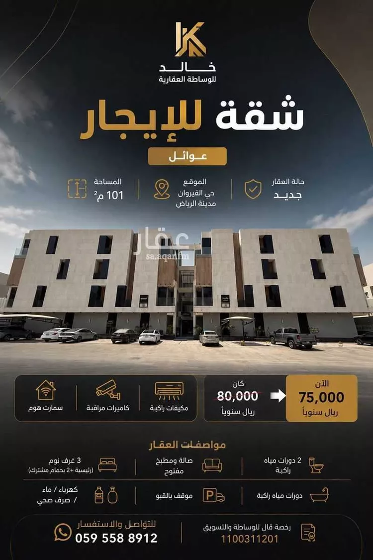 شقة للإيجار في شارع محمد بن عبدالعزيز العجاجي, حي القيروان, مدينة الرياض, منطقة الرياض