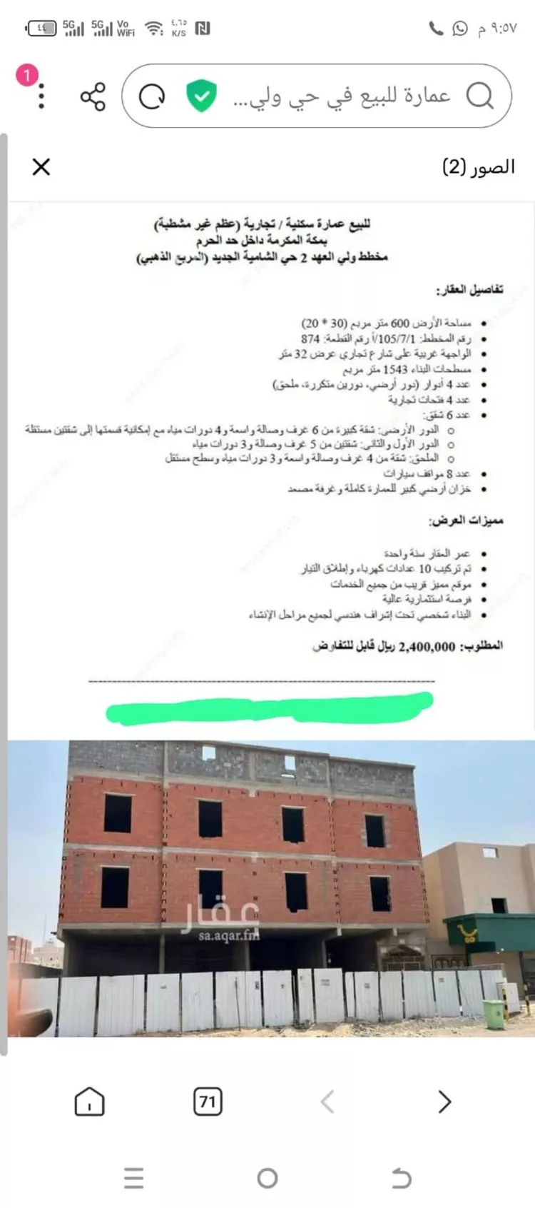 عمارة للبيع في شارع الامير سعد ابن فهد ابن سعد, حي الشامية الجديد, مدينة مكه المكرمه, منطقة مكة المكرمة